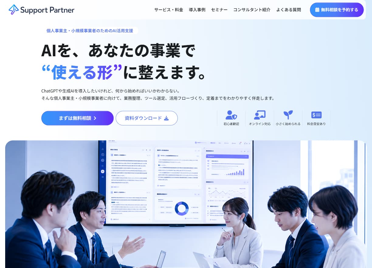 AIビジネスコンサルタント