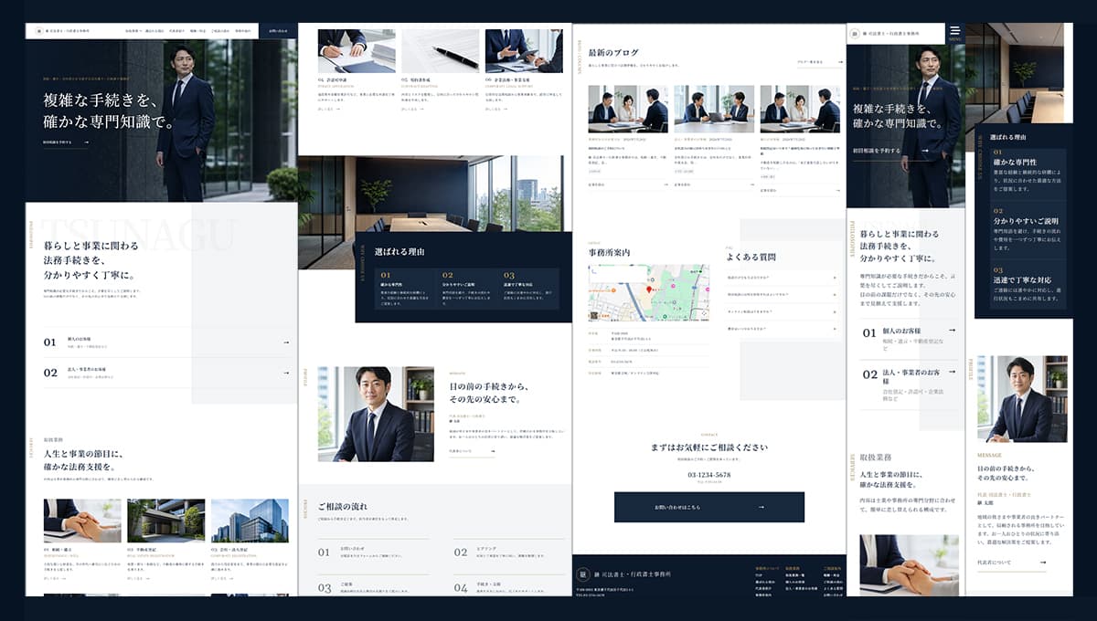相談につながる士業サイト gallery 7