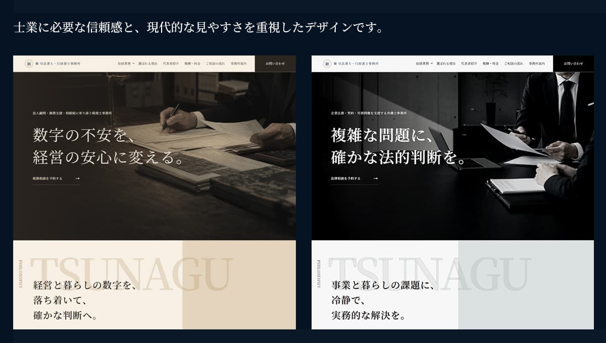 相談につながる士業サイト gallery 3