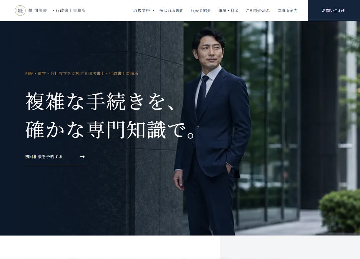 相談につながる士業サイト