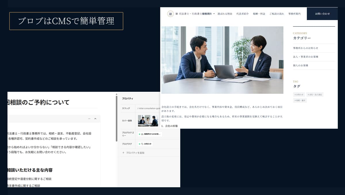 相談につながる士業サイト gallery 4