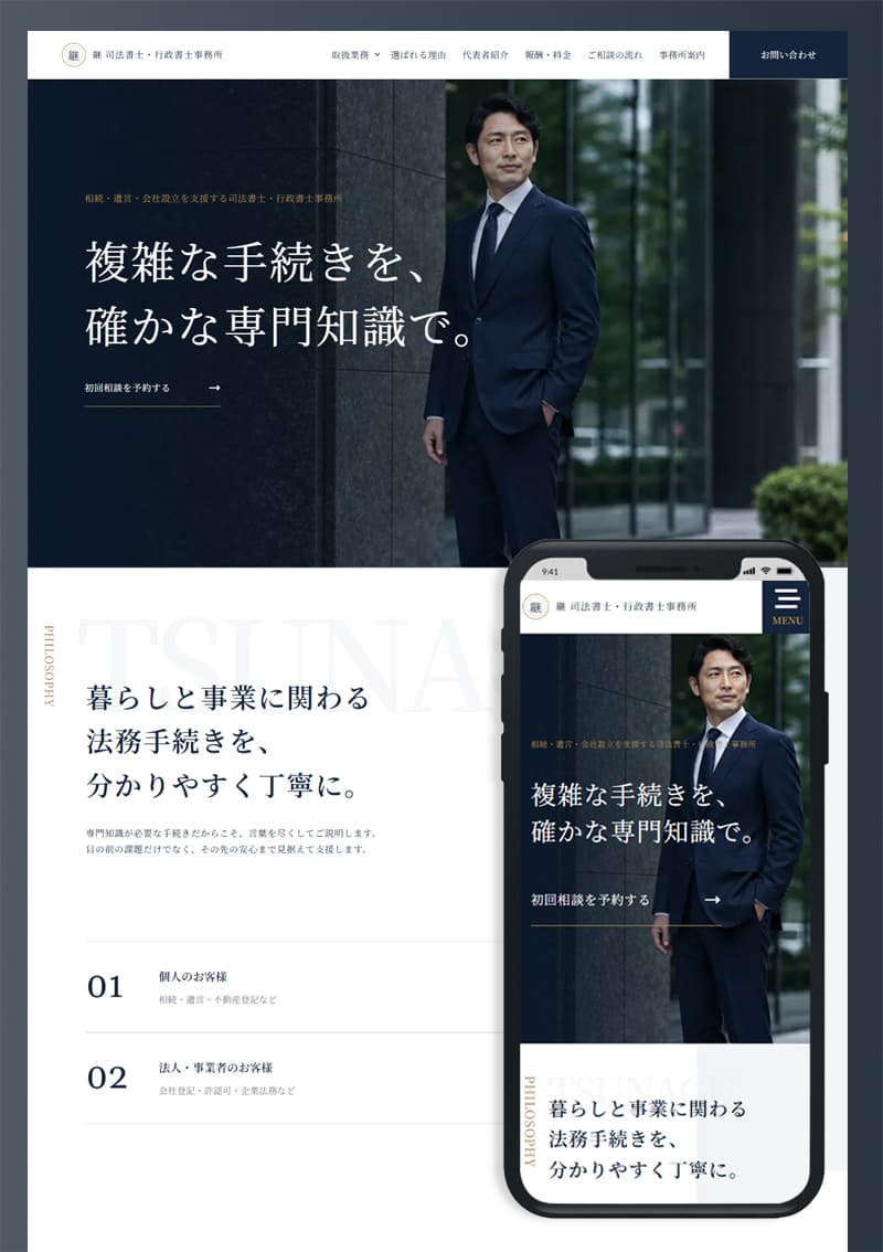 相談につながる士業サイト gallery 1